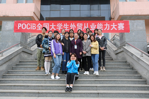中国地质大学长城学院 喜提第八届POCIB全国外贸从业能力大赛团体特等奖