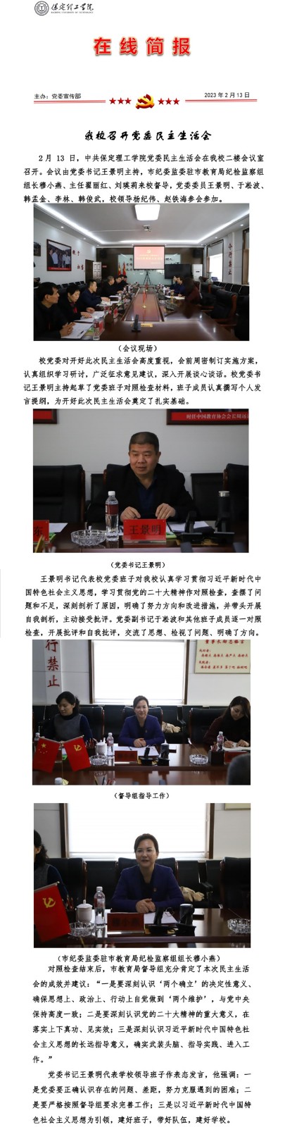 我校召开党委民主生活会
