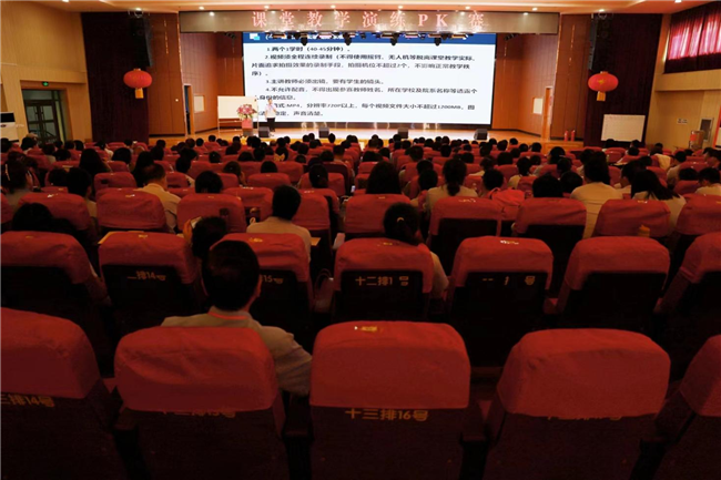 (2023暑期培训)我校开展课堂教学演练PK赛