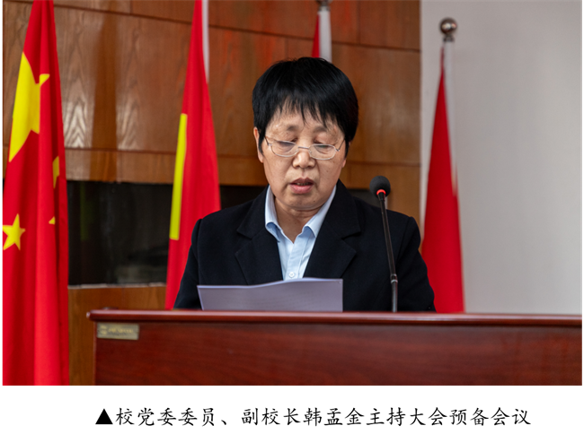擘画蓝图启新程  赓续奋斗谱新篇--暨best365体育官网登录入口第四届教职工代表大会第二次会议隆重召开
