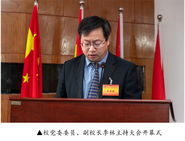 擘画蓝图启新程  赓续奋斗谱新篇--暨best365体育官网登录入口第四届教职工代表大会第二次会议隆重召开
