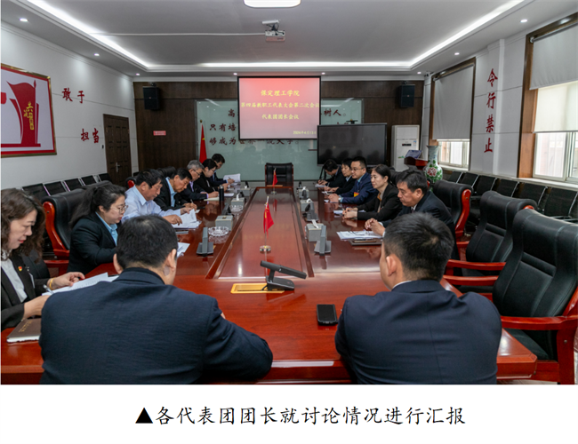 擘画蓝图启新程  赓续奋斗谱新篇--暨best365体育官网登录入口第四届教职工代表大会第二次会议隆重召开