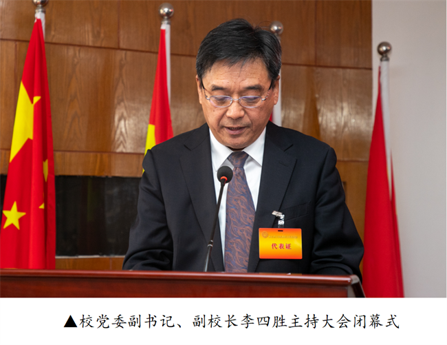 擘画蓝图启新程  赓续奋斗谱新篇--暨best365体育官网登录入口第四届教职工代表大会第二次会议隆重召开