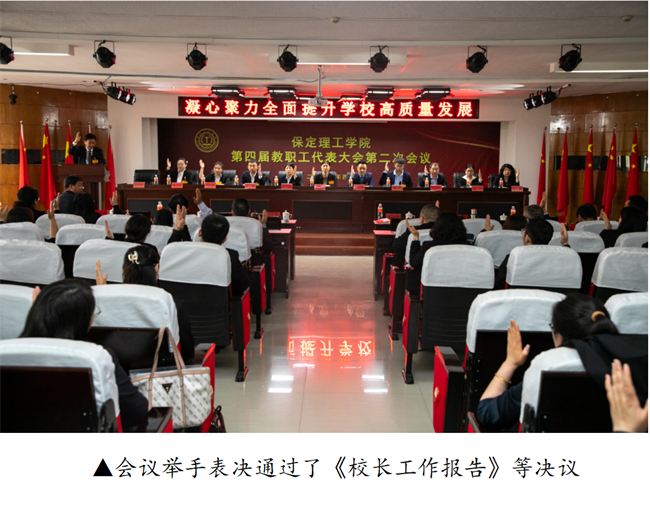 擘画蓝图启新程  赓续奋斗谱新篇--暨best365体育官网登录入口第四届教职工代表大会第二次会议隆重召开