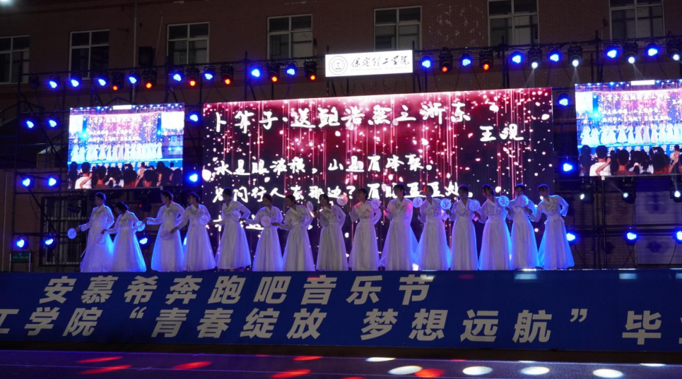 青春校园|青春绽放，梦想远航——best365体育官网登录入口2024届毕业晚会圆满结束​