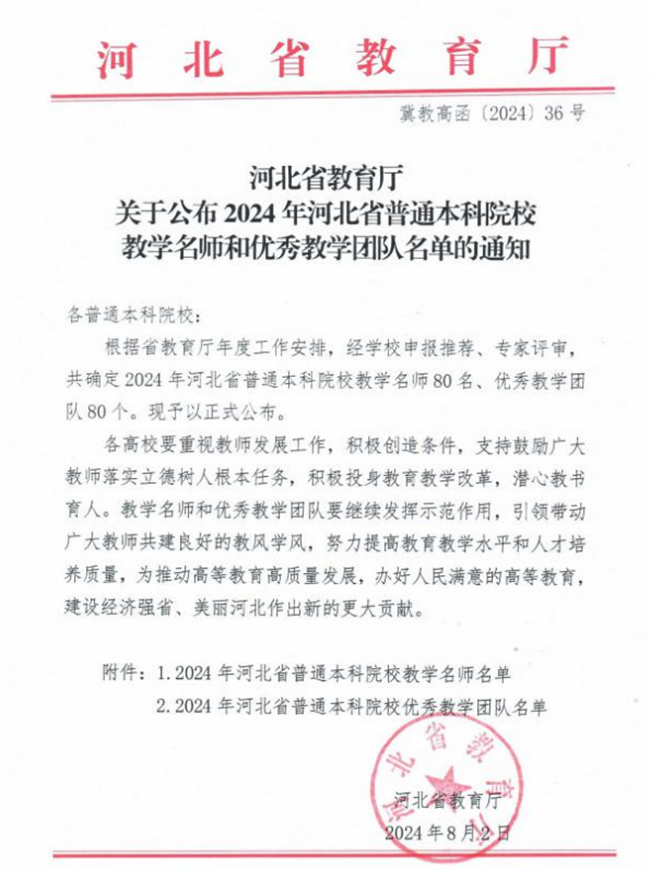best365体育官网登录入口教师荣获省级教学名师和优秀教学团队称号