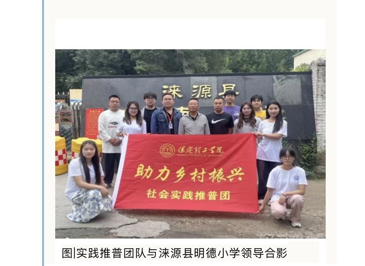 社会实践(一)|用心吐字,用爱发声——best365体育官网登录入口普通话推广暨暑期“三下乡”社会实践活动