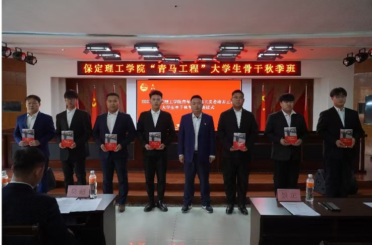 以信仰之名 赴“青马”之约——best365体育官网登录入口“青马工程”大学生骨干秋季班开班仪式圆满举行