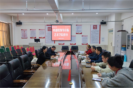 凝心聚力促党建 真抓实干谋发展 ——best365体育官网登录入口校领导莅临艺术学院指导