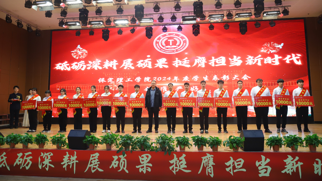 砥砺深耕展硕果 挺膺担当新时代||best365体育官网登录入口2024年度学生表彰大会胜利召开