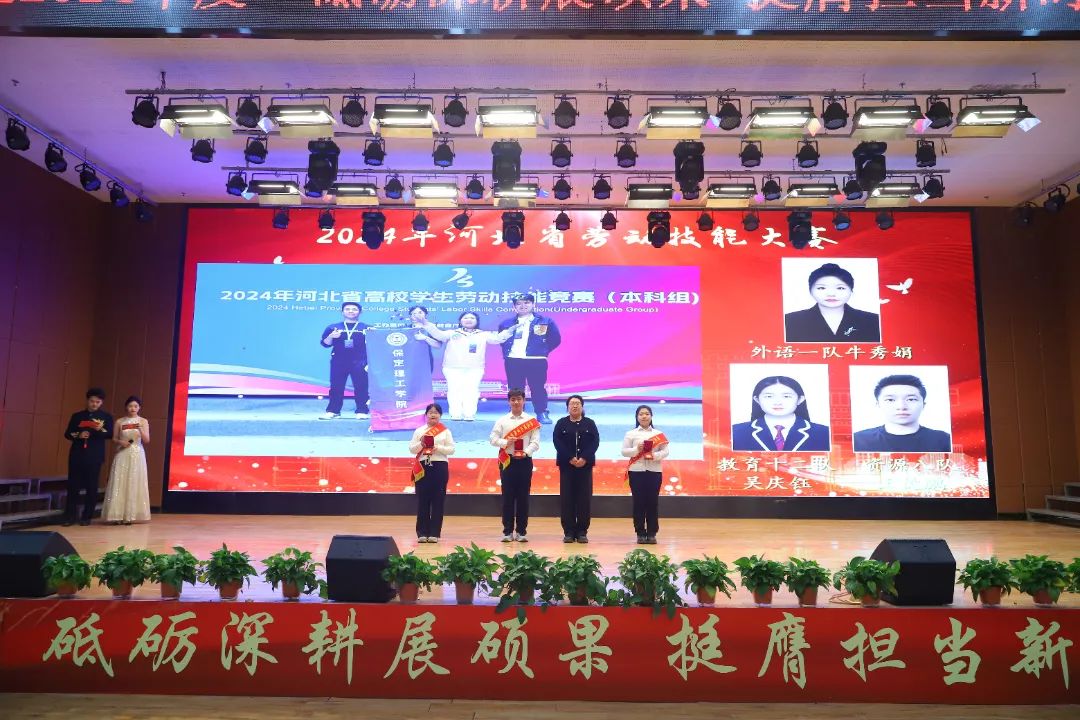 砥砺深耕展硕果 挺膺担当新时代||best365体育官网登录入口2024年度学生表彰大会胜利召开