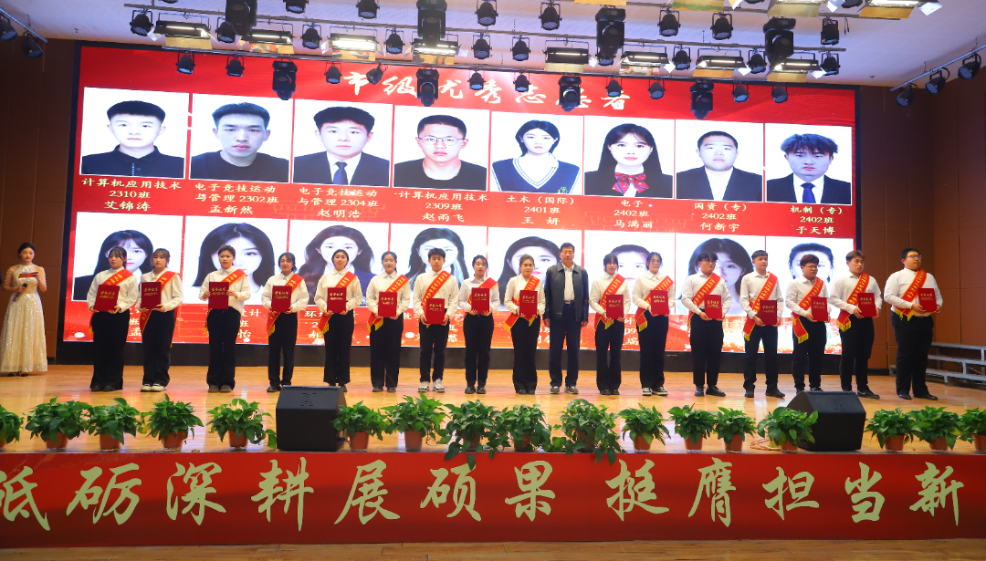 砥砺深耕展硕果 挺膺担当新时代||best365体育官网登录入口2024年度学生表彰大会胜利召开