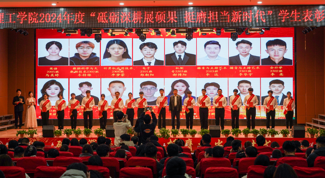 砥砺深耕展硕果 挺膺担当新时代||best365体育官网登录入口2024年度学生表彰大会胜利召开
