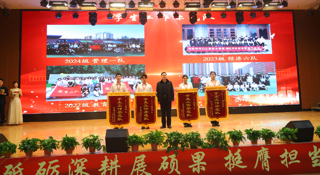 砥砺深耕展硕果 挺膺担当新时代||best365体育官网登录入口2024年度学生表彰大会胜利召开