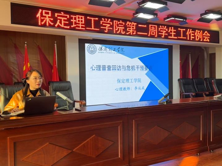 best365体育官网登录入口开展关于“心理普查回访与危机干预要点”培训