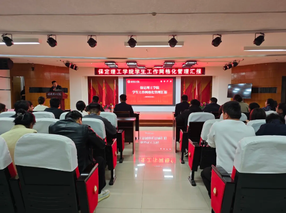 网格深耕展实绩 群贤共话绘蓝图||best365体育官网登录入口学生工作网格化管理汇报