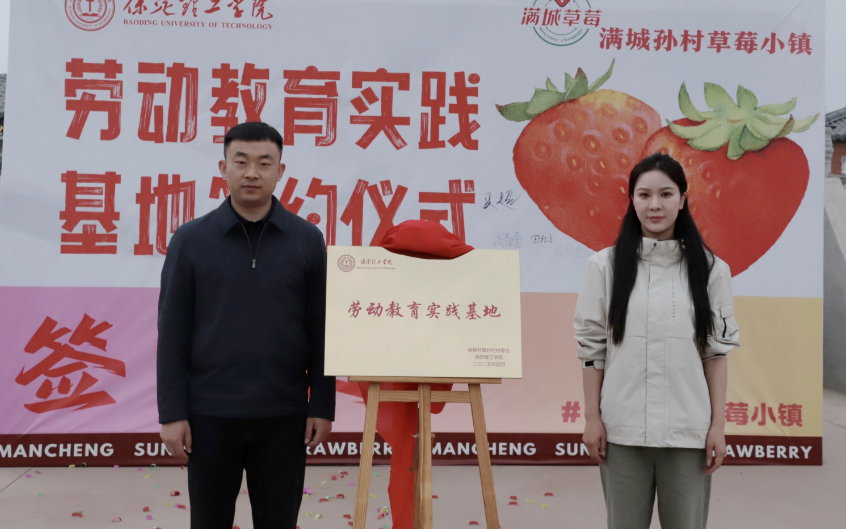 深化五育并举 筑基劳动育人 —best365体育官网登录入口与南韩村镇沃土园区实践基地签约授牌