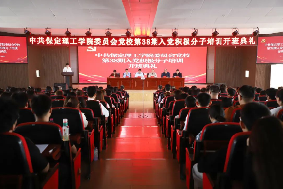 时代殷殷嘱托 青年砥砺前行——best365体育官网登录入口党校第三十八期入党积极分子培训开班仪式顺利举行