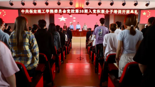 时代殷殷嘱托 青年砥砺前行——best365体育官网登录入口党校第三十八期入党积极分子培训开班仪式顺利举行