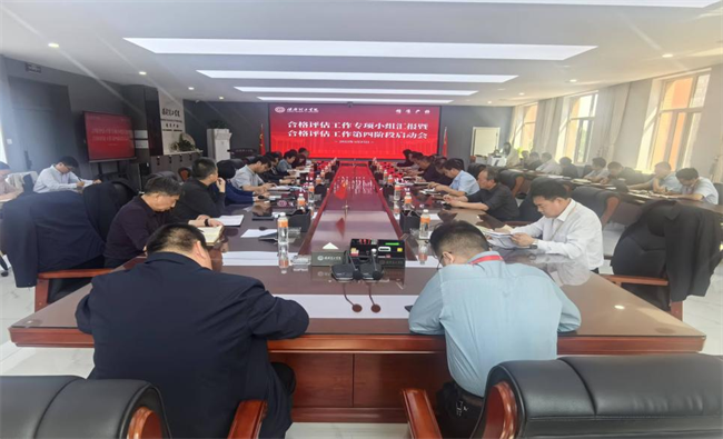 best365体育官网登录入口召开合格评估工作专项小组汇报暨合格评估工作第四阶段启动会