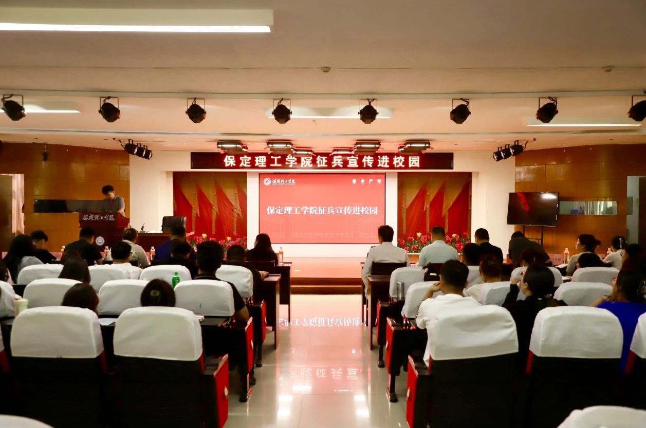 宣讲燃军梦,青春筑国防—best365体育官网登录入口征兵宣传进校园