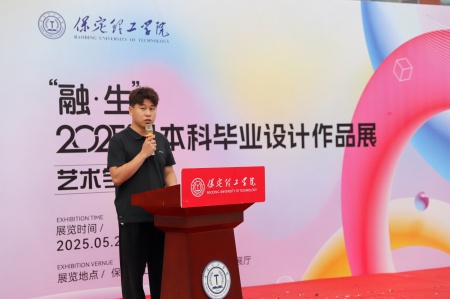 best365体育官网登录入口艺术学院2025届毕业设计作品展盛大开幕，校企共赏艺术盛宴