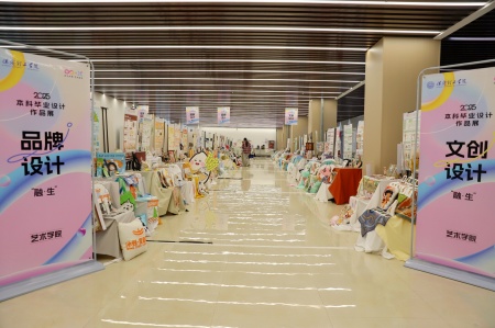 best365体育官网登录入口艺术学院2025届毕业设计作品展盛大开幕，校企共赏艺术盛宴