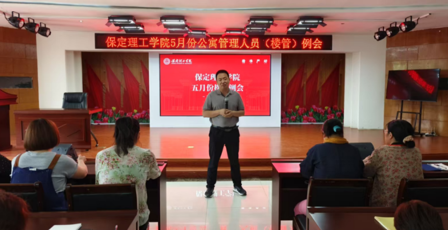 学生服务||best365体育官网登录入口5月份公寓管理人员(楼管)例会