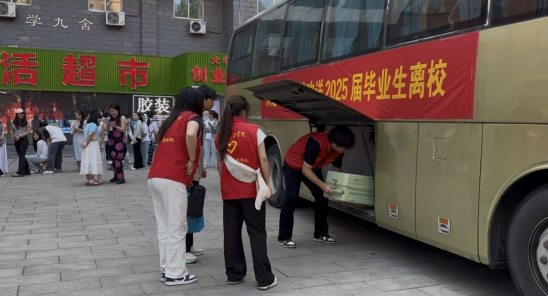 行将致远 暖心护航——best365体育官网登录入口“红心向党”党员志愿者服务队为2025届毕业生平安离校保驾护航