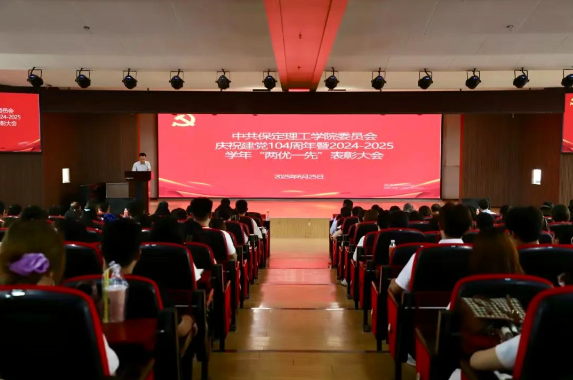 best365体育官网登录入口隆重举行庆祝建党104周年暨2024-2025学年“两优一先”表彰大会