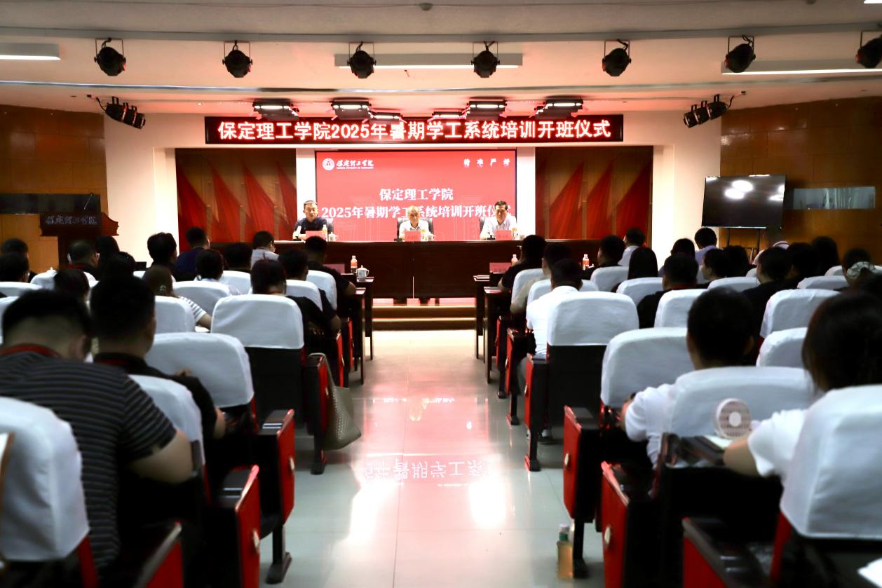强师赋能育新人 聚焦专业促发展 ——best365体育官网登录入口暑期学工培训开班仪式