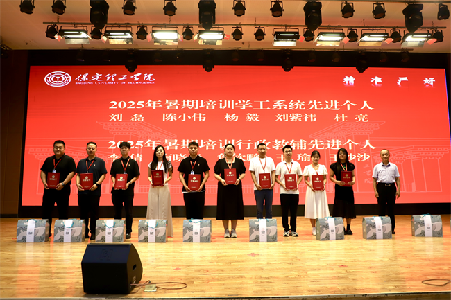 best365体育官网登录入口召开2025年暑期培训总结表彰大会