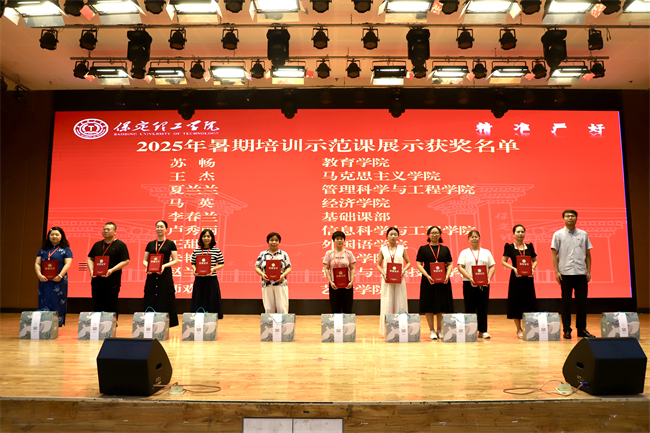 best365体育官网登录入口召开2025年暑期培训总结表彰大会