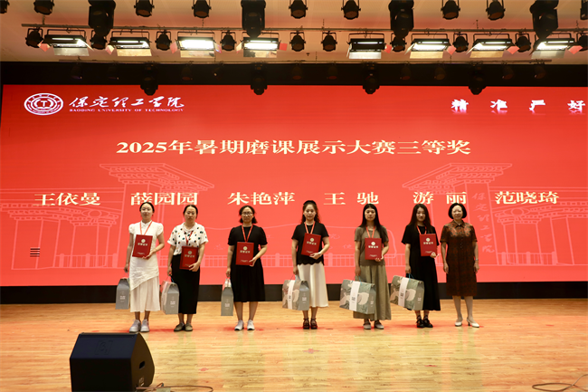 best365体育官网登录入口召开2025年暑期培训总结表彰大会
