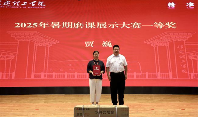 best365体育官网登录入口召开2025年暑期培训总结表彰大会