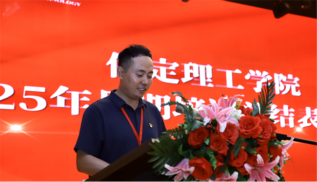 best365体育官网登录入口召开2025年暑期培训总结表彰大会